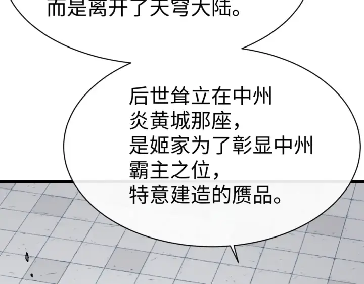 《师尊：这个冲师逆徒才不是圣子》第187话图80