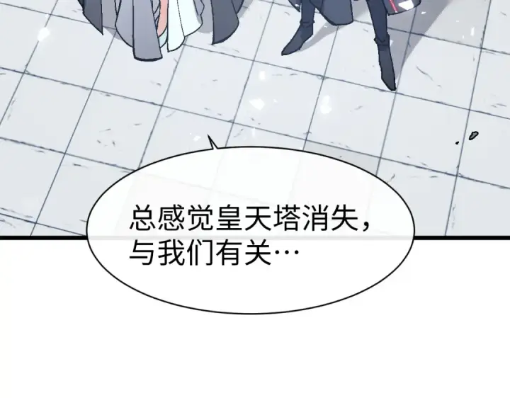 《师尊：这个冲师逆徒才不是圣子》第187话图82
