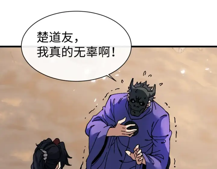 《师尊：这个冲师逆徒才不是圣子》第188话图103