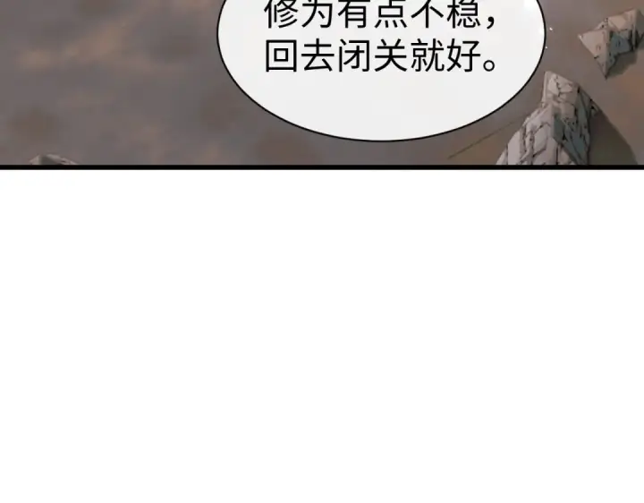 《师尊：这个冲师逆徒才不是圣子》第188话图114
