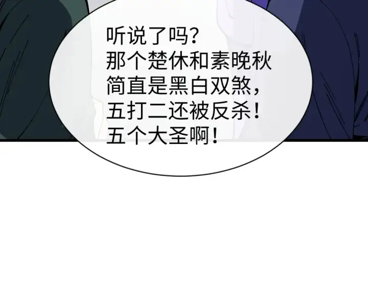 《师尊：这个冲师逆徒才不是圣子》第188话图138