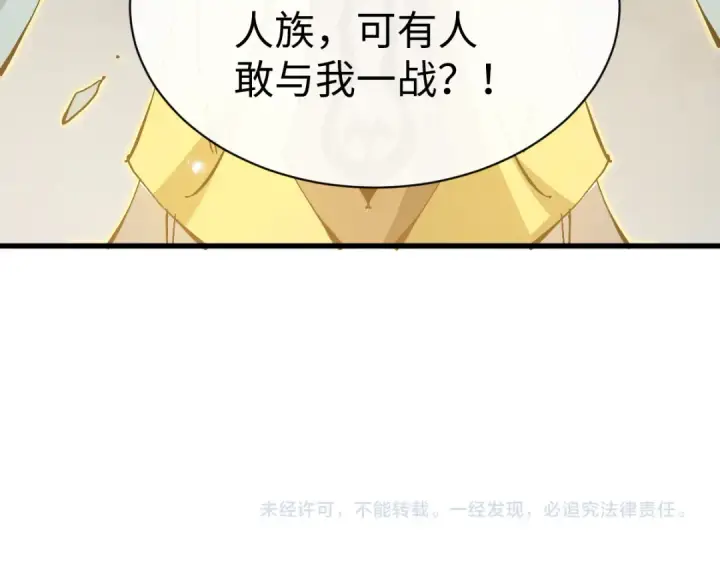 《师尊：这个冲师逆徒才不是圣子》第188话图150