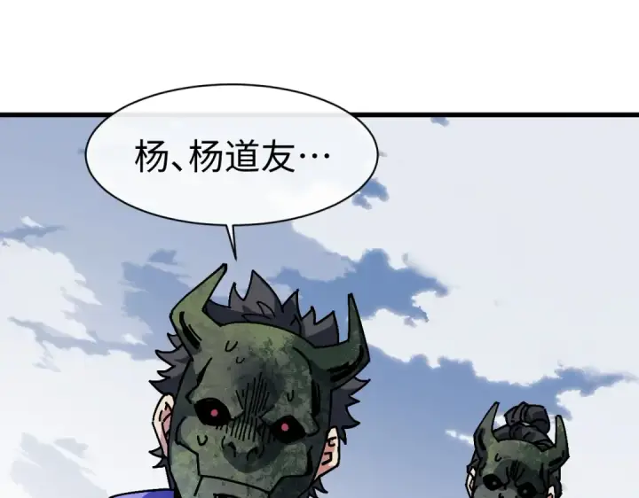 《师尊：这个冲师逆徒才不是圣子》第188话图55