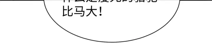 《师尊：这个冲师逆徒才不是圣子》第188话图81