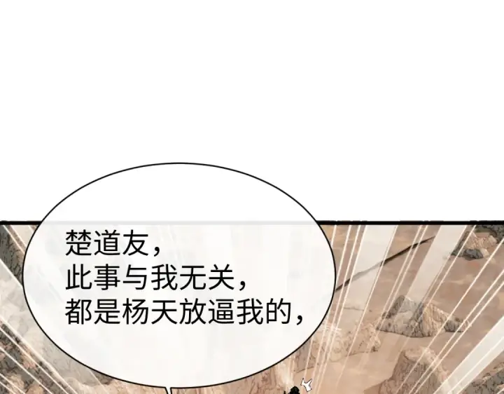 《师尊：这个冲师逆徒才不是圣子》第188话图94