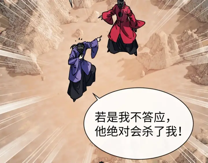 《师尊：这个冲师逆徒才不是圣子》第188话图95