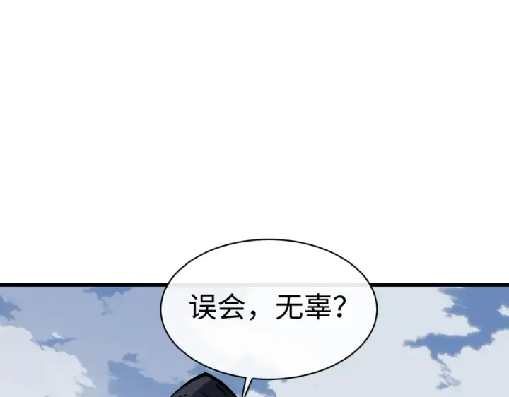 《师尊：这个冲师逆徒才不是圣子》第188话图97