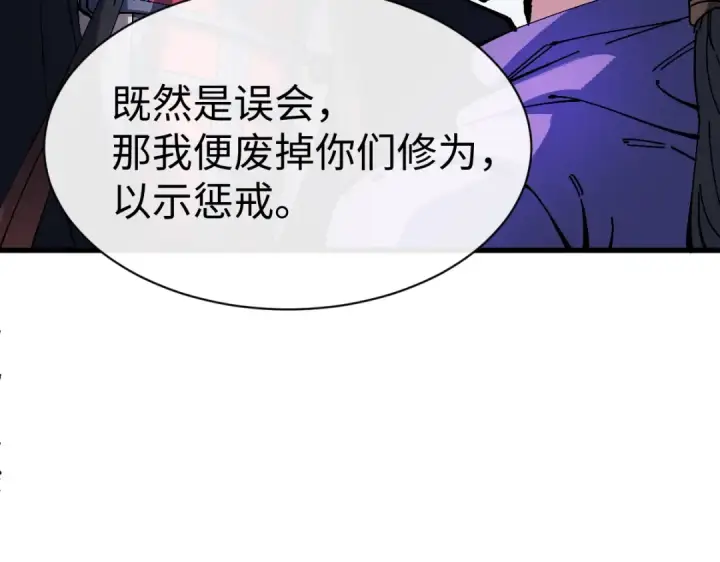 《师尊：这个冲师逆徒才不是圣子》第188话图99