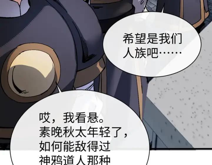 《师尊：这个冲师逆徒才不是圣子》第189话图106