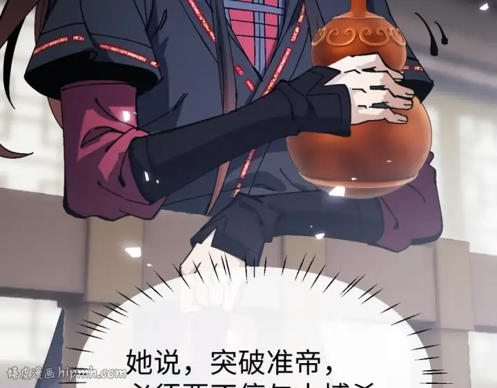 《师尊：这个冲师逆徒才不是圣子》第189话图112