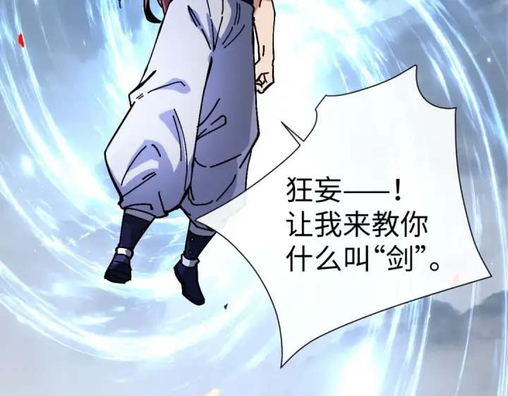 《师尊：这个冲师逆徒才不是圣子》第189话图12