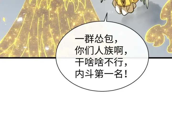 《师尊：这个冲师逆徒才不是圣子》第189话图65