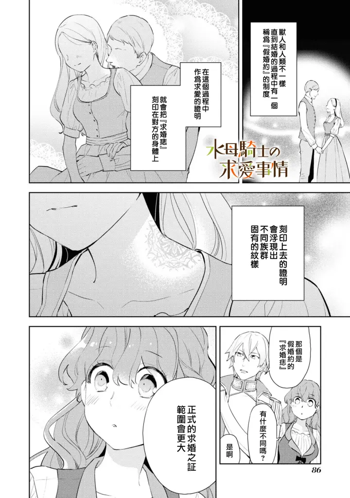 《兽人骑士的求爱二三事》第4话图5