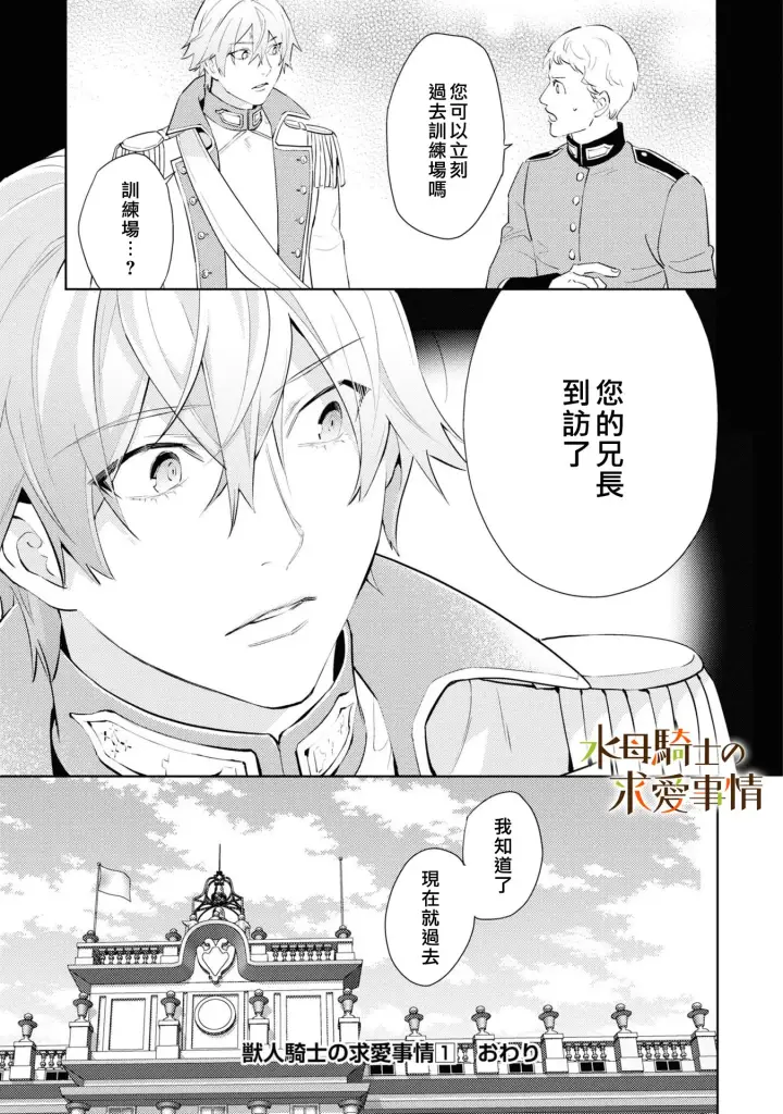 《兽人骑士的求爱二三事》第6话图16