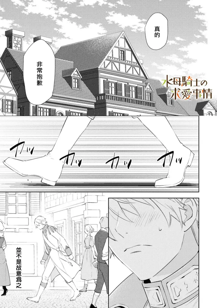 《兽人骑士的求爱二三事》第6话图8