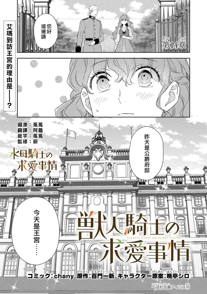 《兽人骑士的求爱二三事》第14话图2