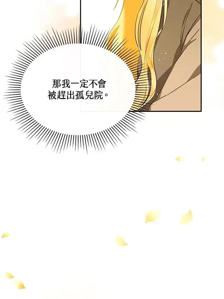 《收养的儿媳准备弃养了》第1话图21