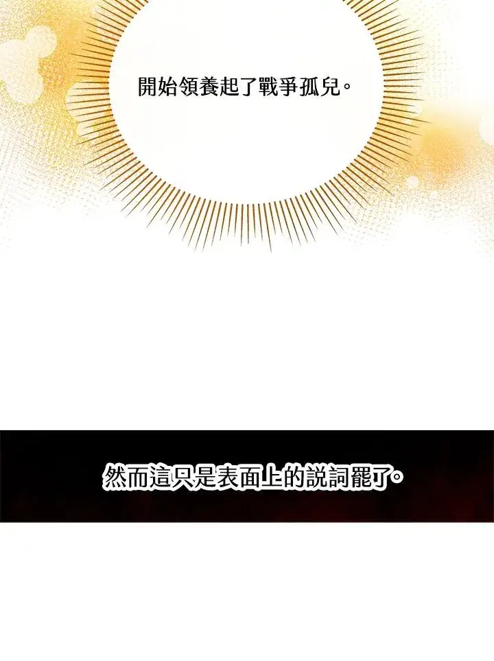 《收养的儿媳准备弃养了》第1话图44