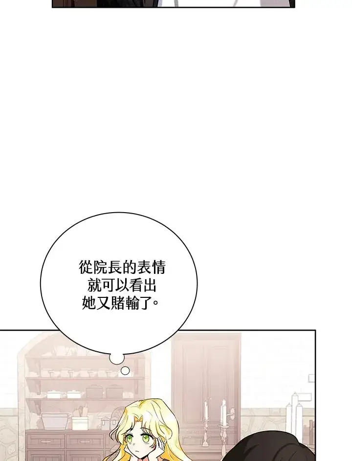 《收养的儿媳准备弃养了》第1话图74