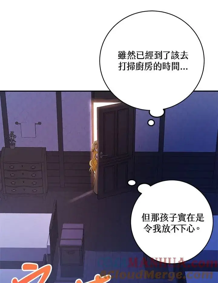 《收养的儿媳准备弃养了》第3话图13