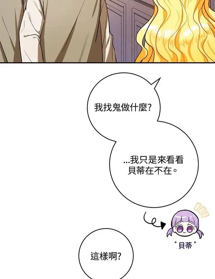 《收养的儿媳准备弃养了》第3话图18
