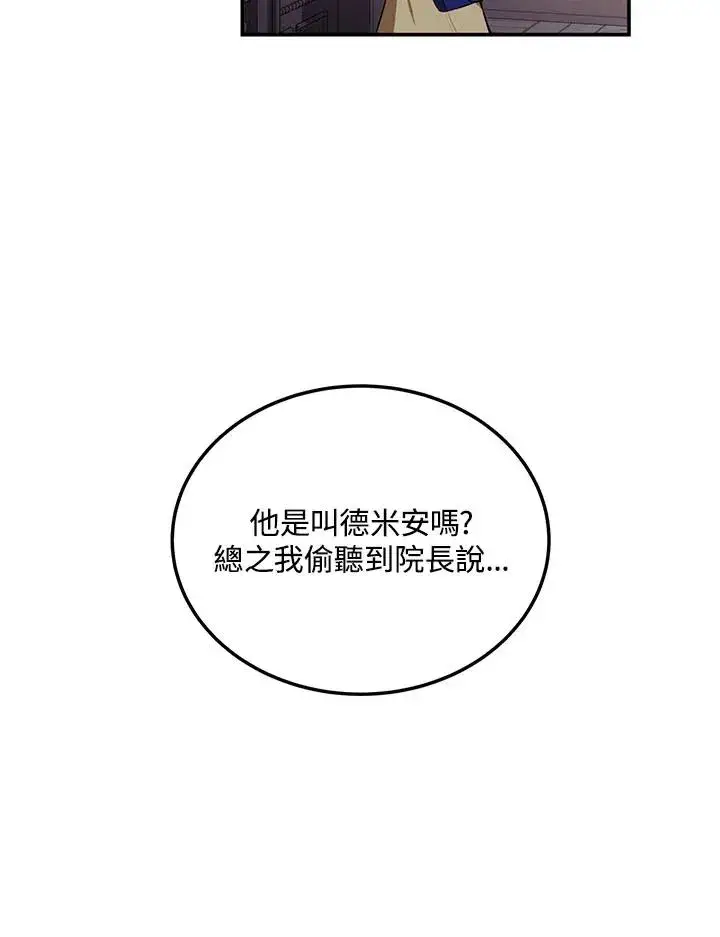 《收养的儿媳准备弃养了》第3话图20
