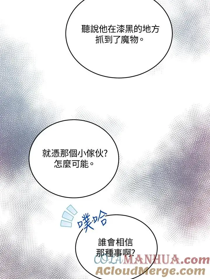 《收养的儿媳准备弃养了》第3话图22