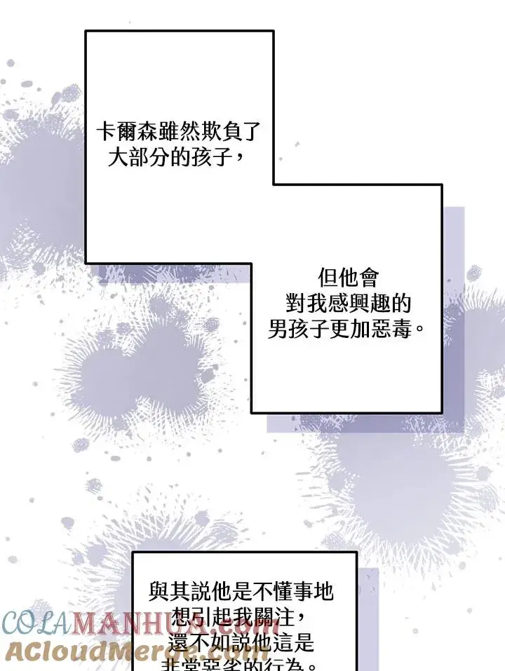 《收养的儿媳准备弃养了》第3话图25