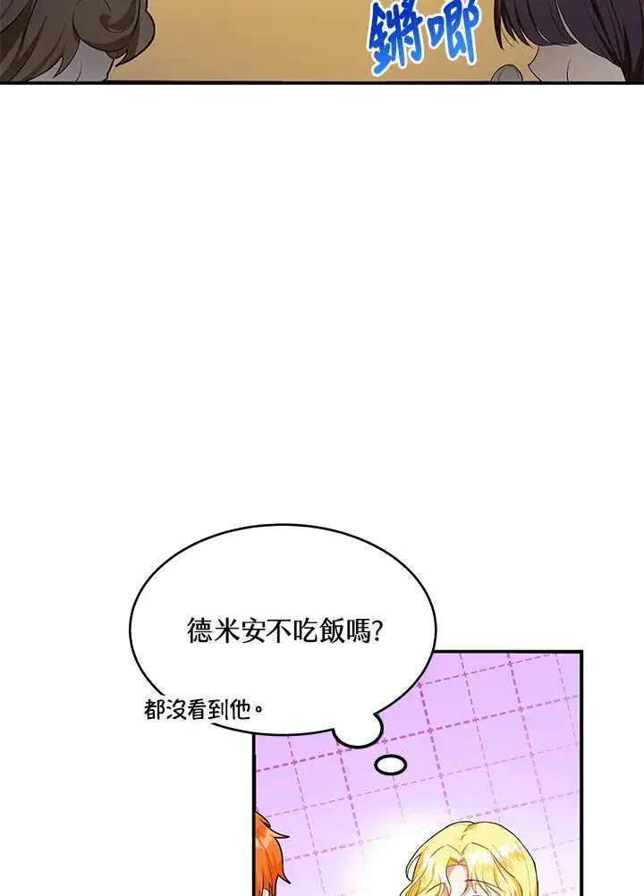 《收养的儿媳准备弃养了》第3话图3