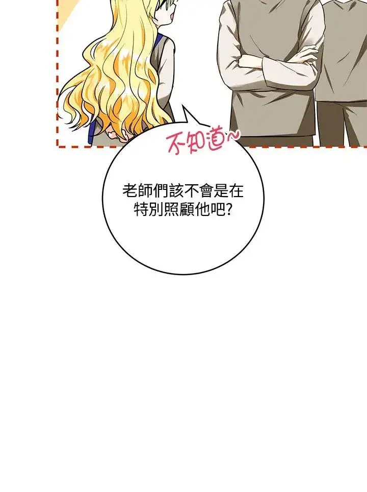 《收养的儿媳准备弃养了》第3话图30