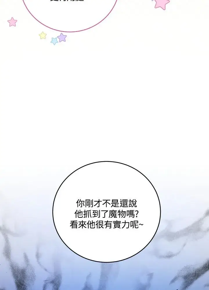 《收养的儿媳准备弃养了》第3话图33