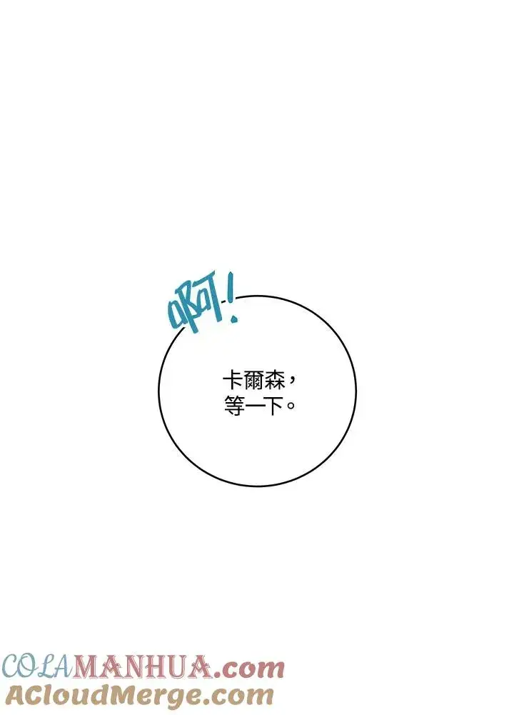 《收养的儿媳准备弃养了》第3话图40