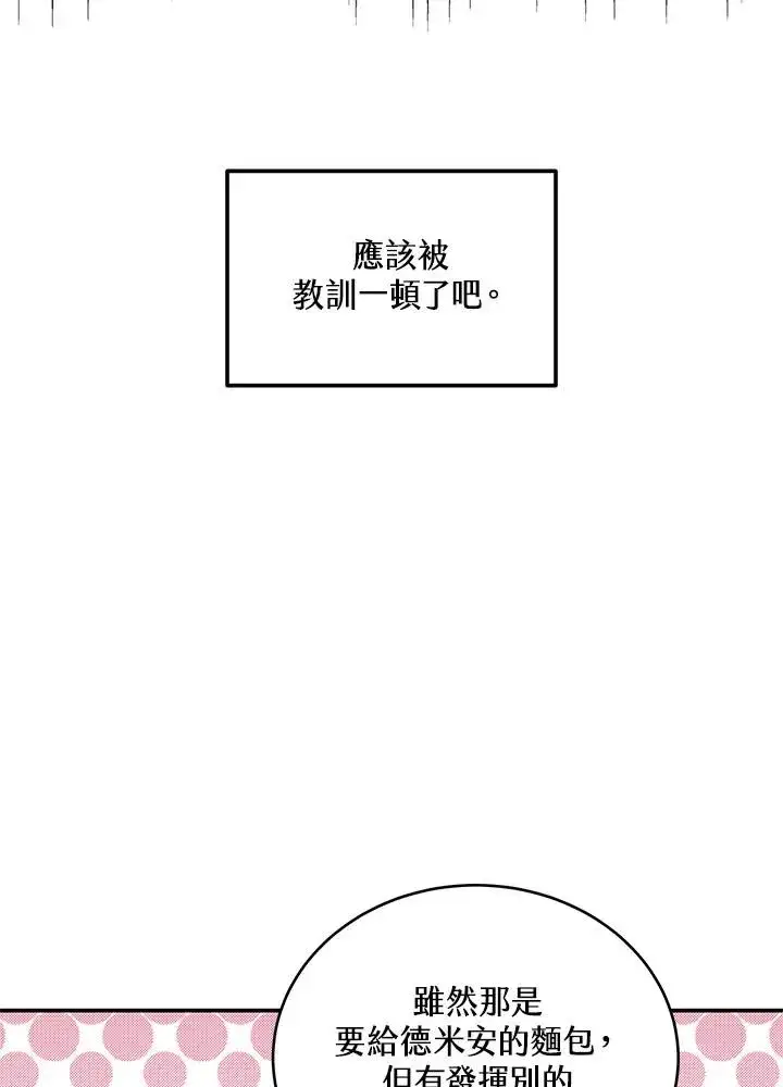 《收养的儿媳准备弃养了》第3话图54