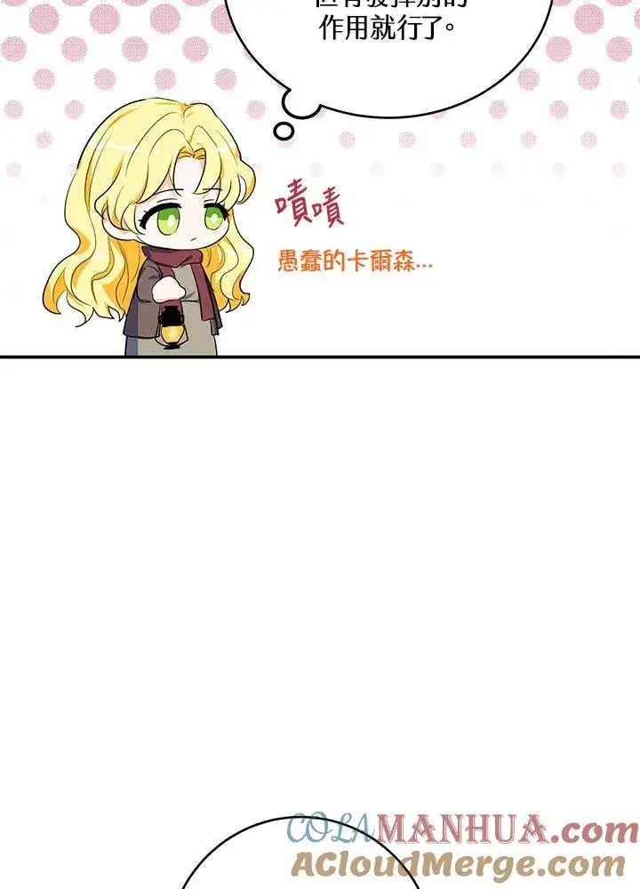《收养的儿媳准备弃养了》第3话图55