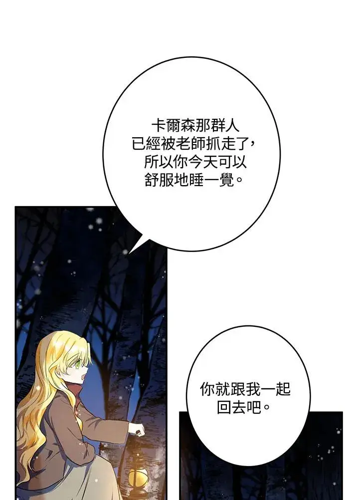 《收养的儿媳准备弃养了》第3话图74