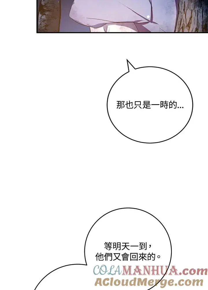 《收养的儿媳准备弃养了》第3话图76