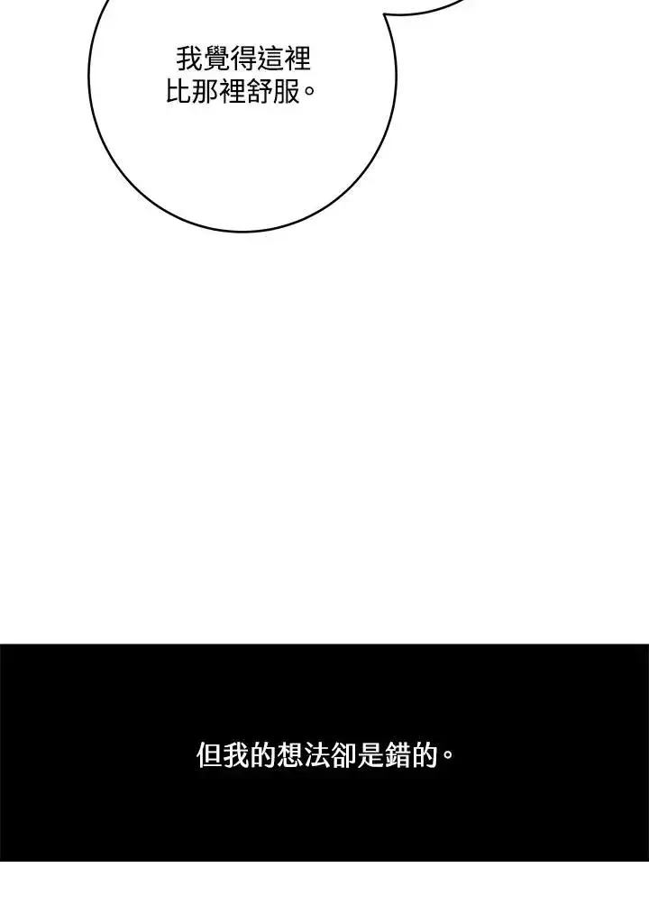 《收养的儿媳准备弃养了》第3话图77