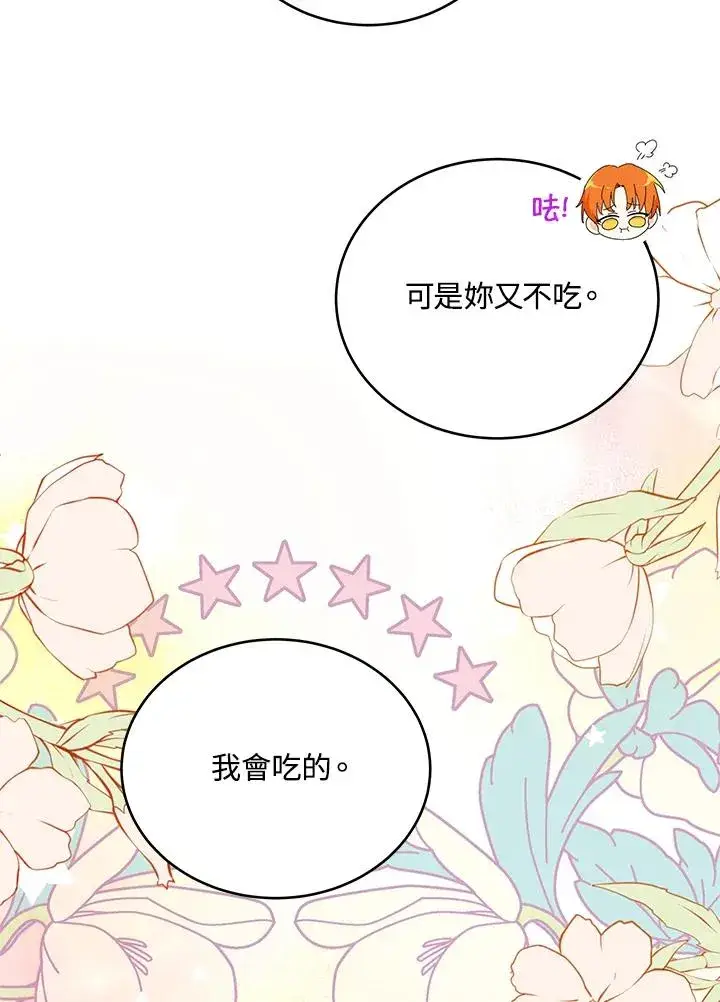 《收养的儿媳准备弃养了》第3话图8
