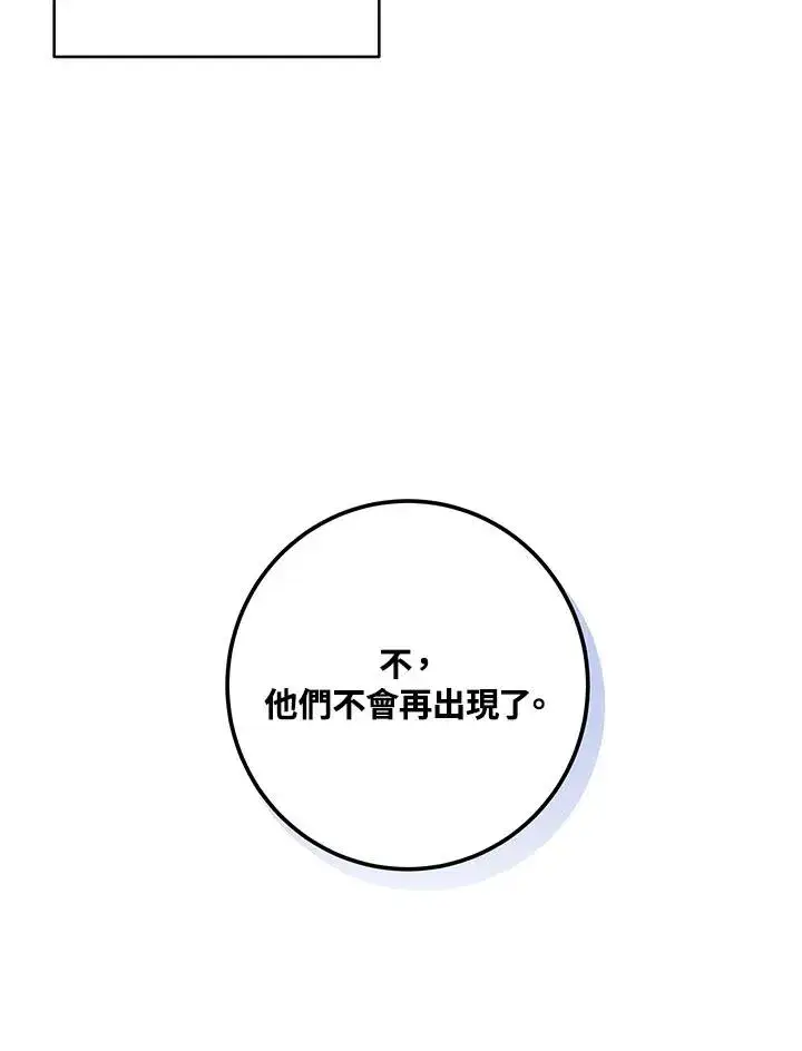 《收养的儿媳准备弃养了》第3话图83