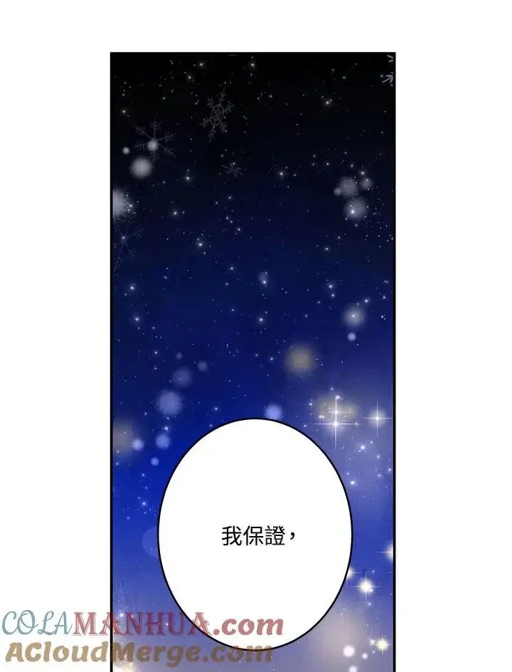 《收养的儿媳准备弃养了》第3话图85