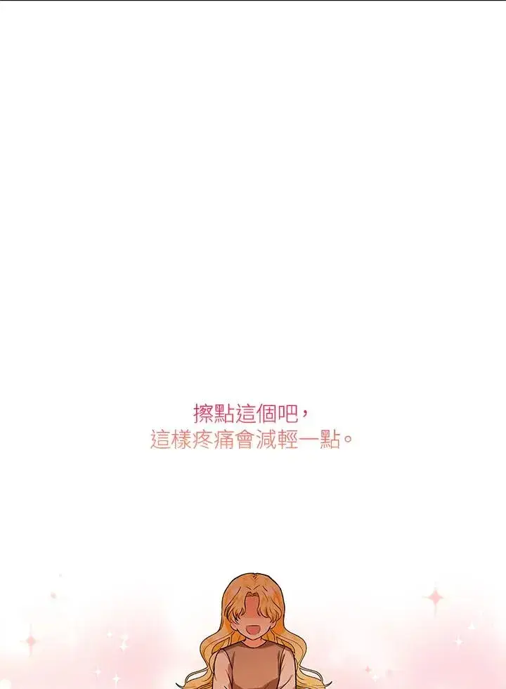 《收养的儿媳准备弃养了》第3话图92
