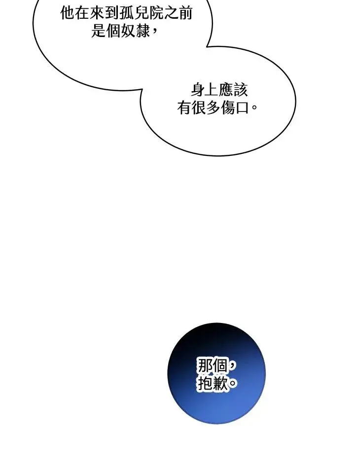 《收养的儿媳准备弃养了》第4话图39