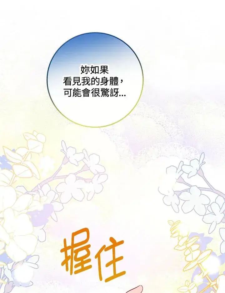 《收养的儿媳准备弃养了》第4话图40