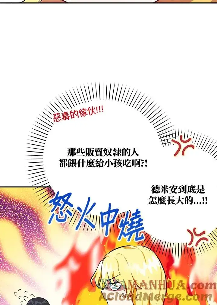 《收养的儿媳准备弃养了》第4话图69