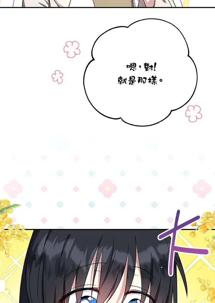 《收养的儿媳准备弃养了》第4话图74