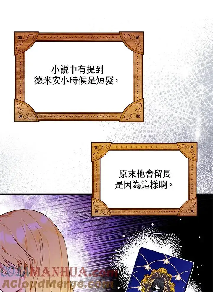 《收养的儿媳准备弃养了》第4话图89