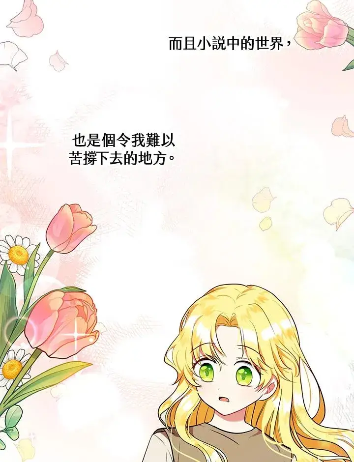 《收养的儿媳准备弃养了》第4话图95