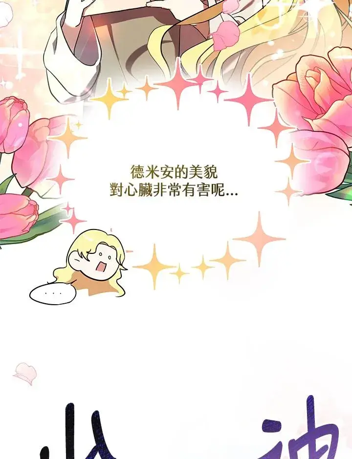《收养的儿媳准备弃养了》第4话图98