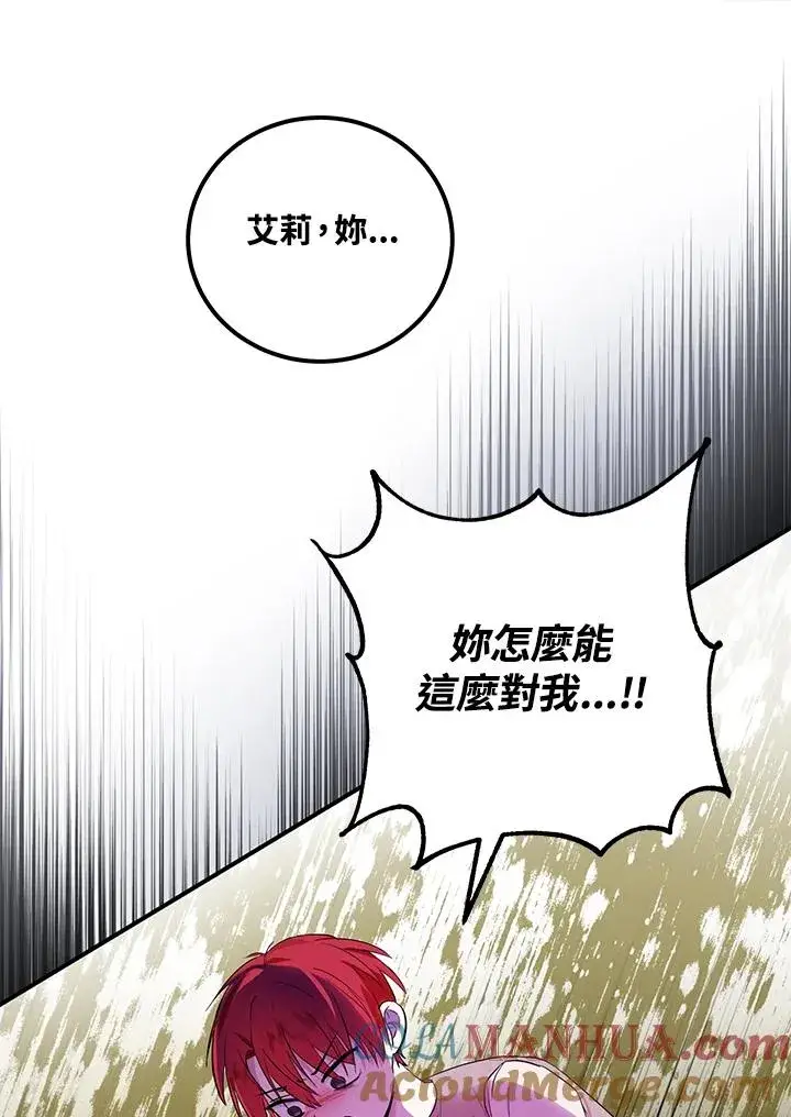 《收养的儿媳准备弃养了》第6话图10