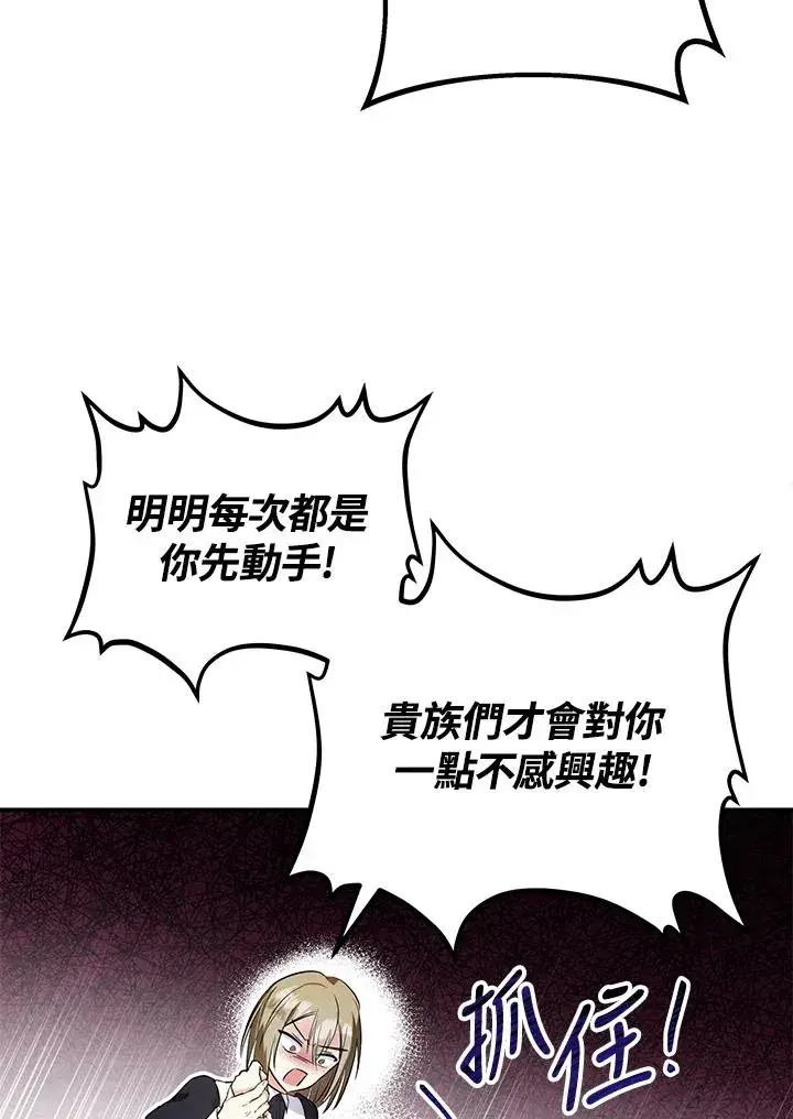 《收养的儿媳准备弃养了》第6话图18